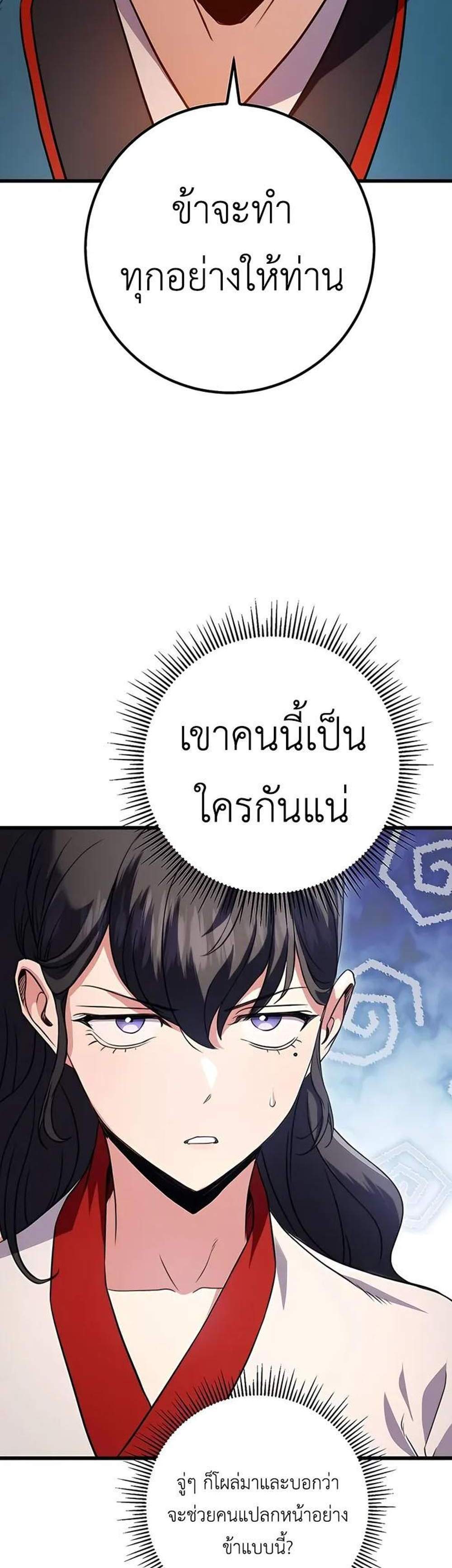 The Emperor’s Sword แปลไทย