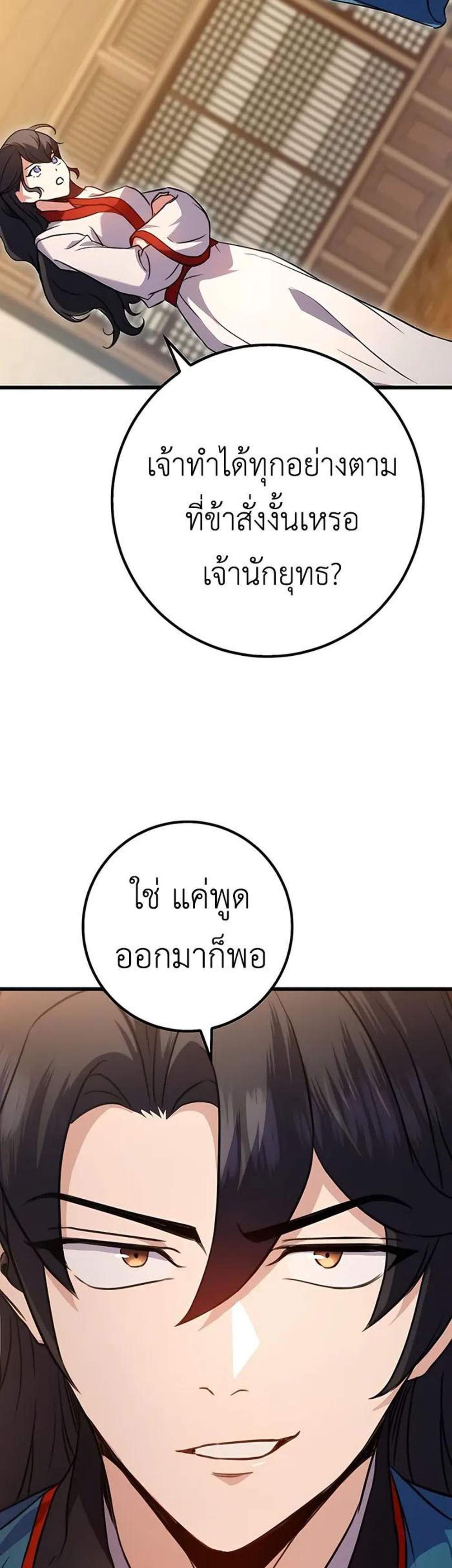 The Emperor’s Sword แปลไทย