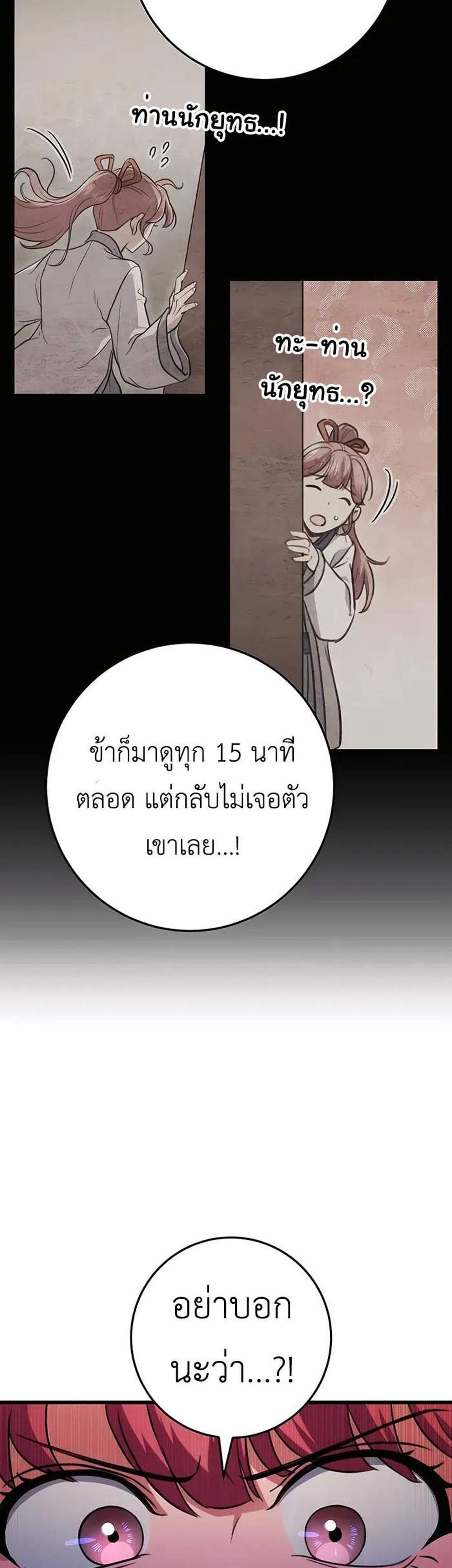 The Emperor’s Sword แปลไทย