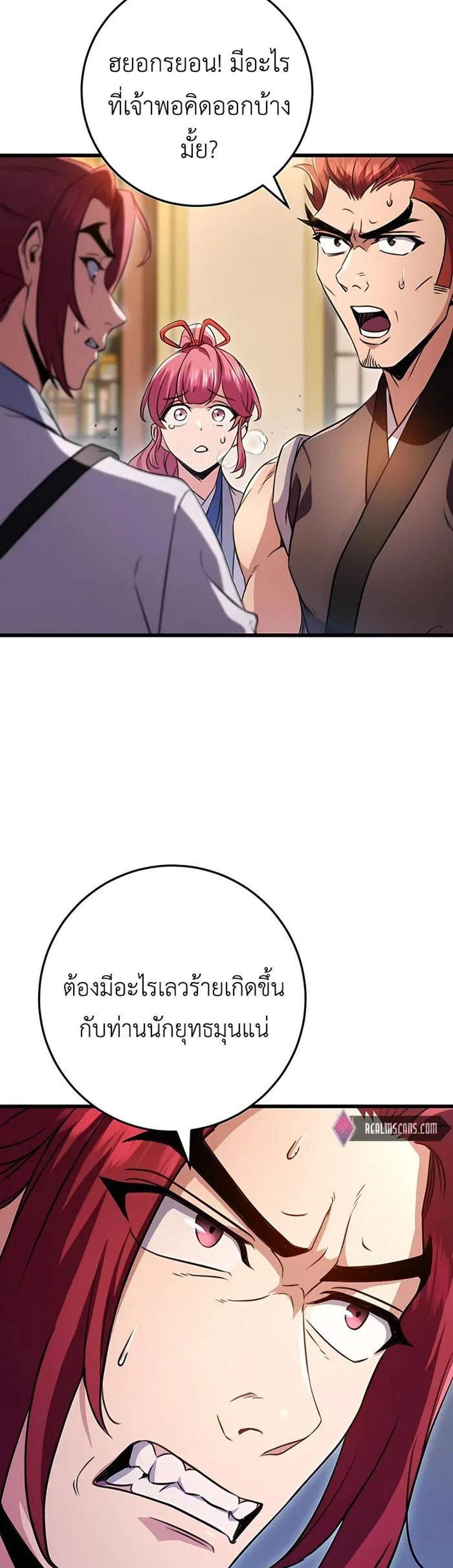 The Emperor’s Sword แปลไทย