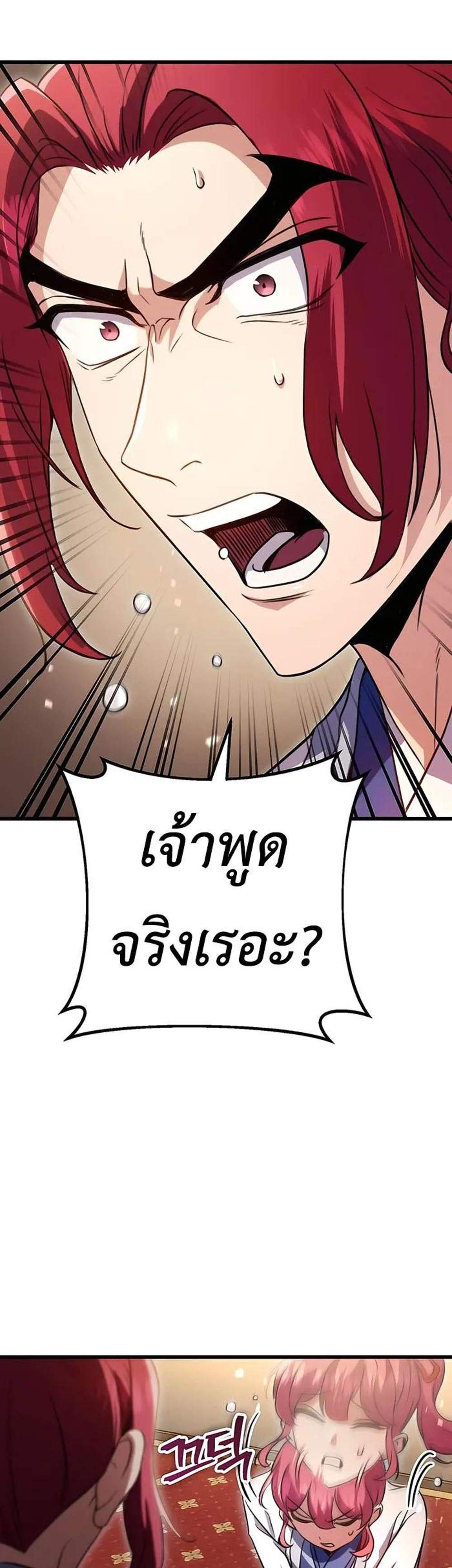 The Emperor’s Sword แปลไทย