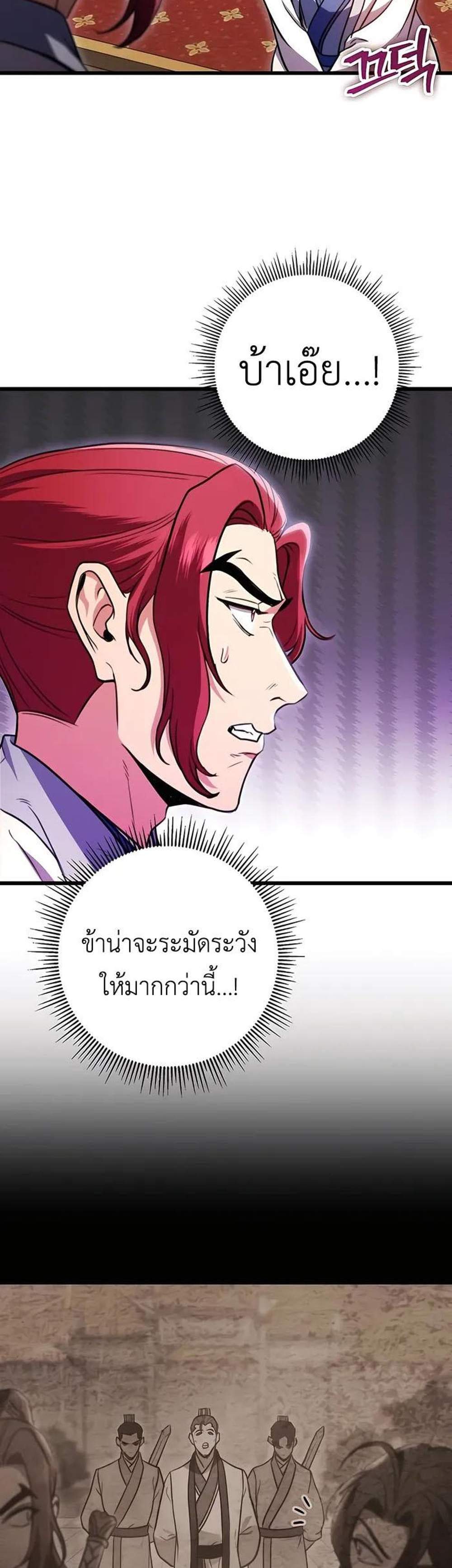 The Emperor’s Sword แปลไทย