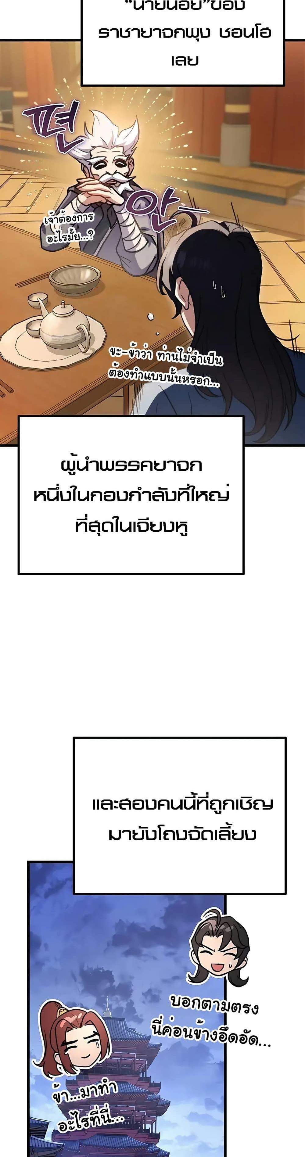 The Emperor’s Sword แปลไทย