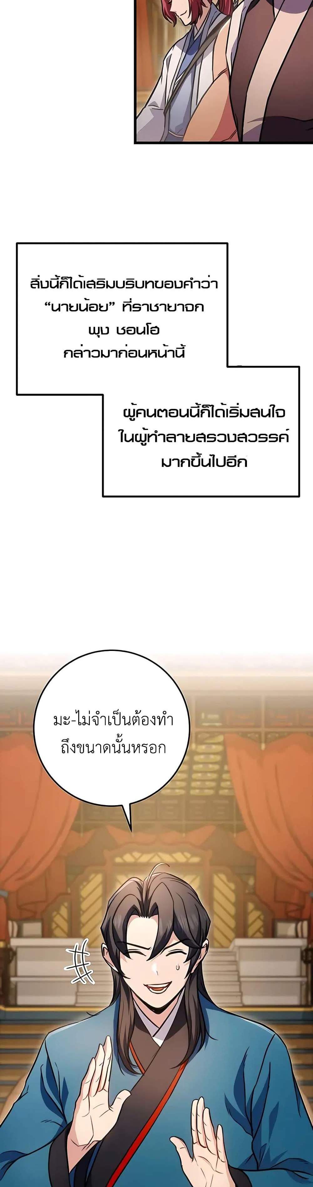 The Emperor’s Sword แปลไทย