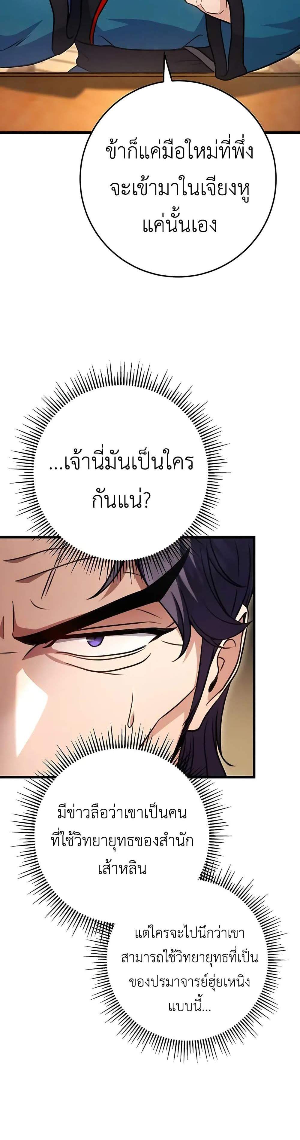 The Emperor’s Sword แปลไทย