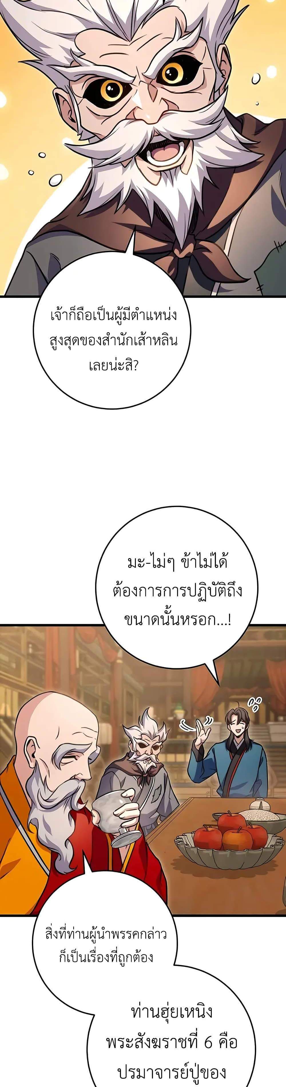 The Emperor’s Sword แปลไทย