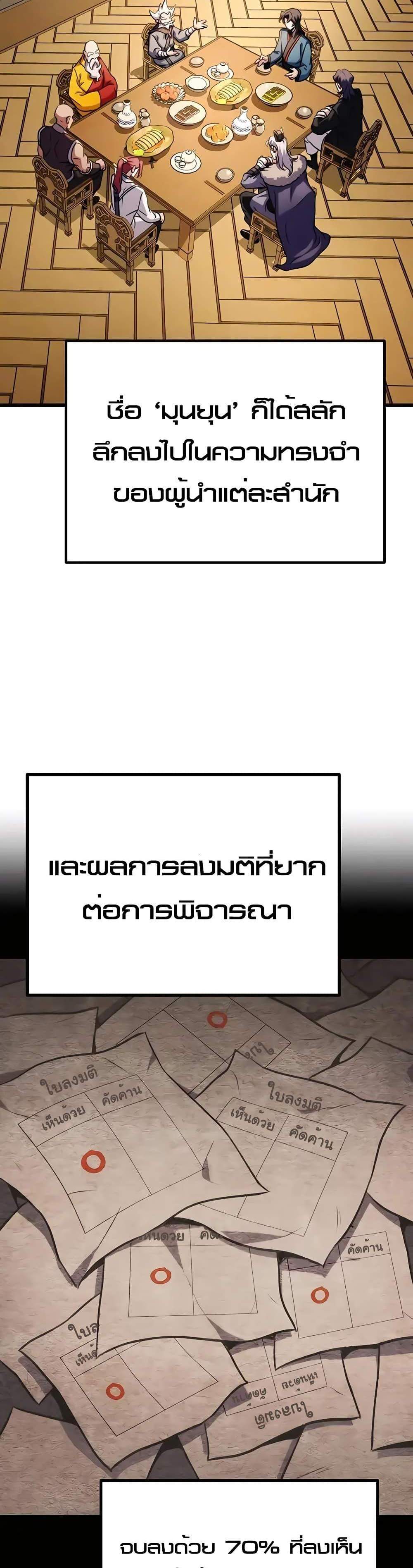 The Emperor’s Sword แปลไทย