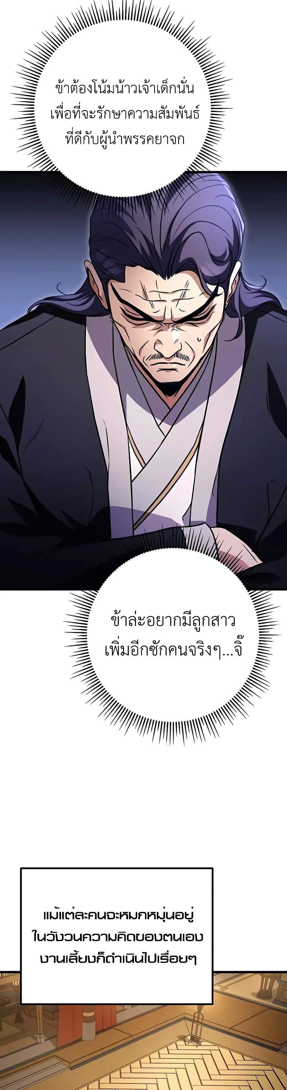 The Emperor’s Sword แปลไทย