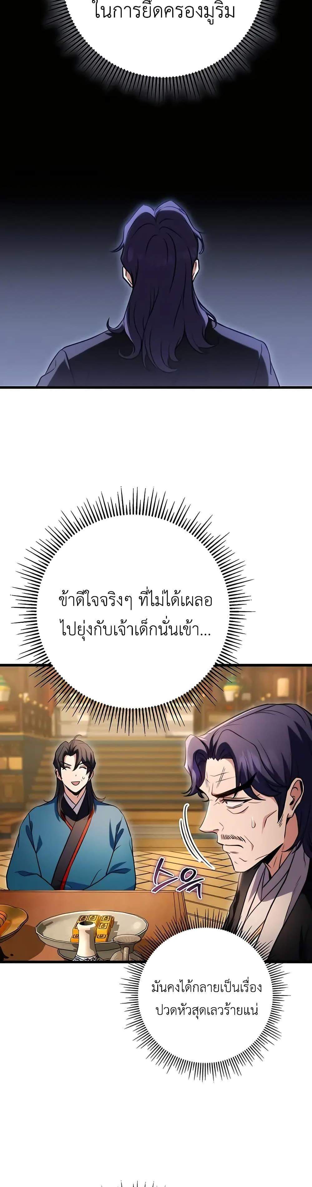 The Emperor’s Sword แปลไทย