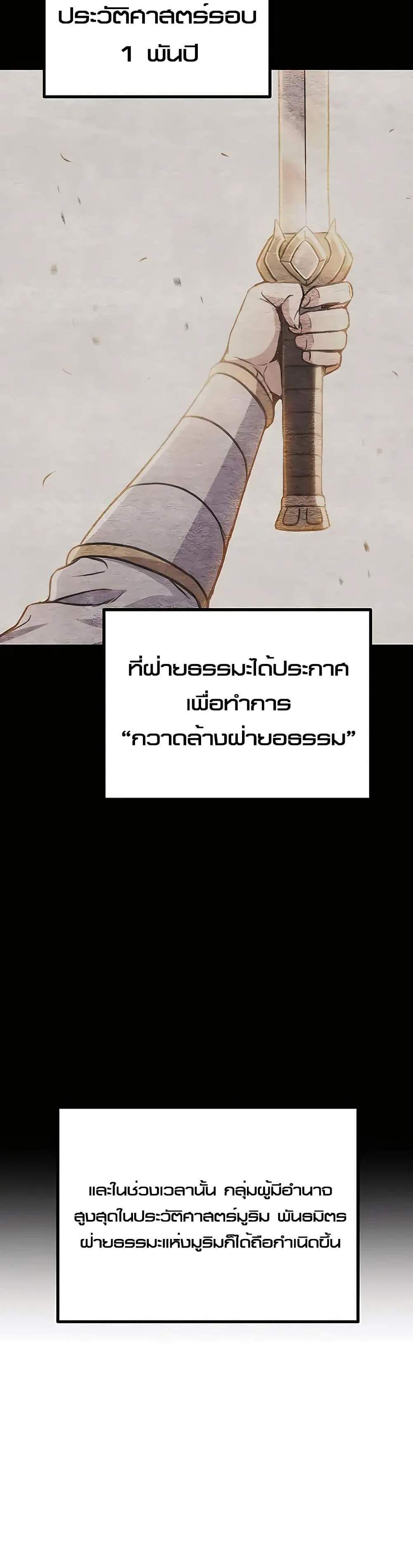 The Emperor’s Sword แปลไทย