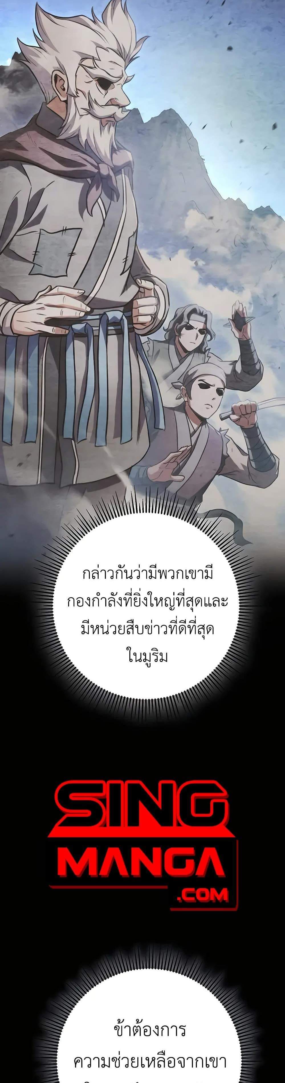 The Emperor’s Sword แปลไทย