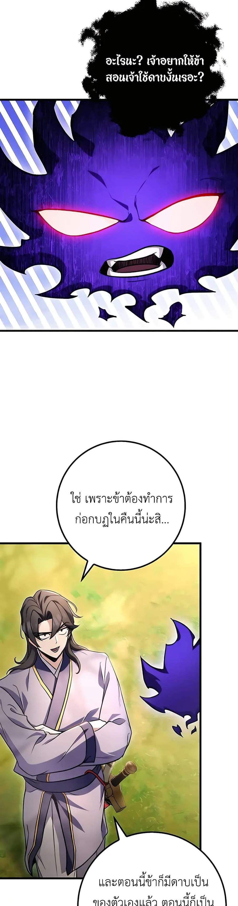 The Emperor’s Sword แปลไทย