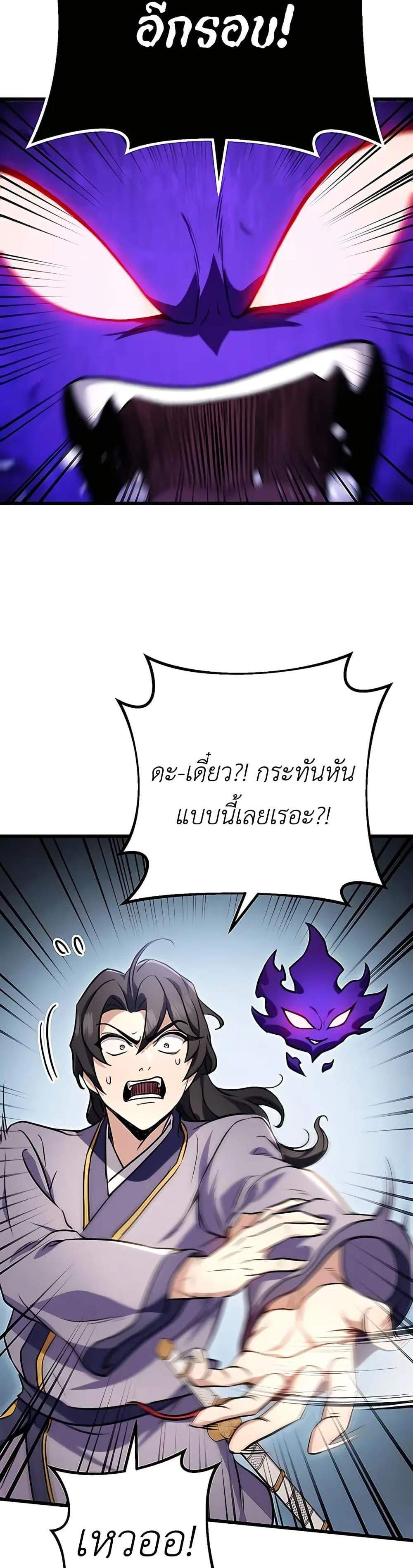 The Emperor’s Sword แปลไทย