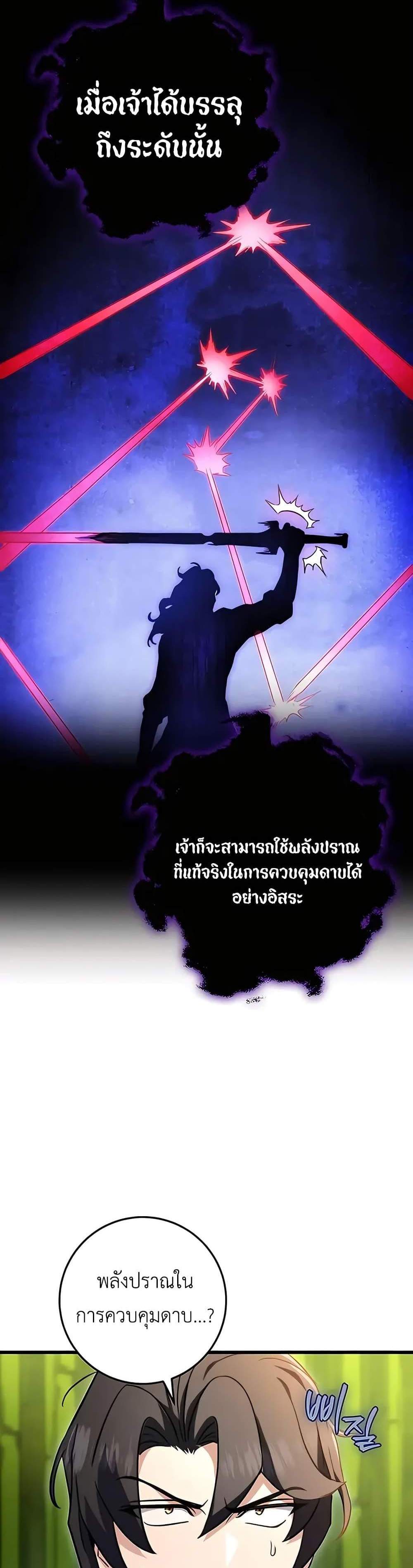 The Emperor’s Sword แปลไทย