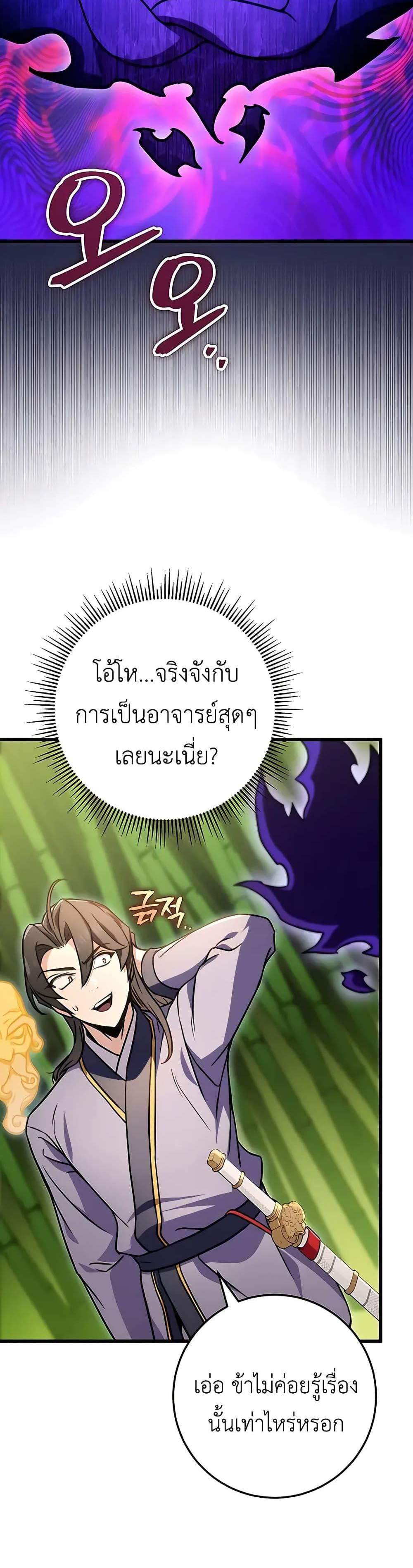 The Emperor’s Sword แปลไทย