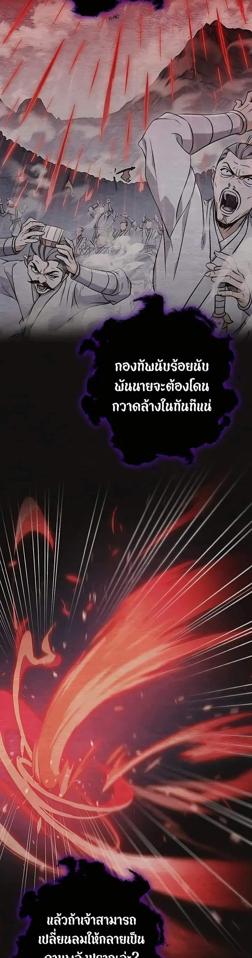 The Emperor’s Sword แปลไทย