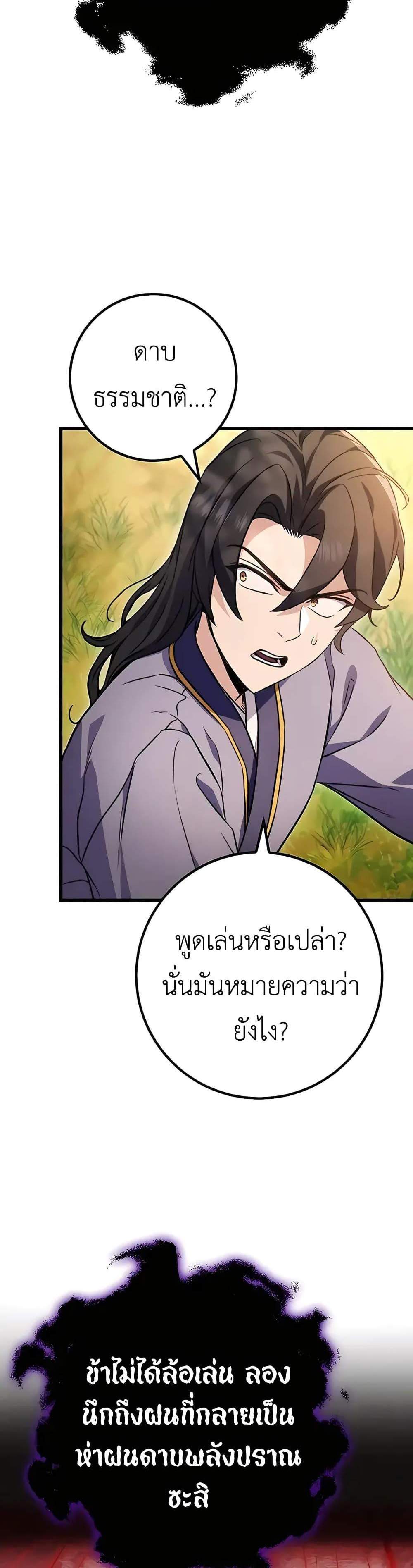 The Emperor’s Sword แปลไทย