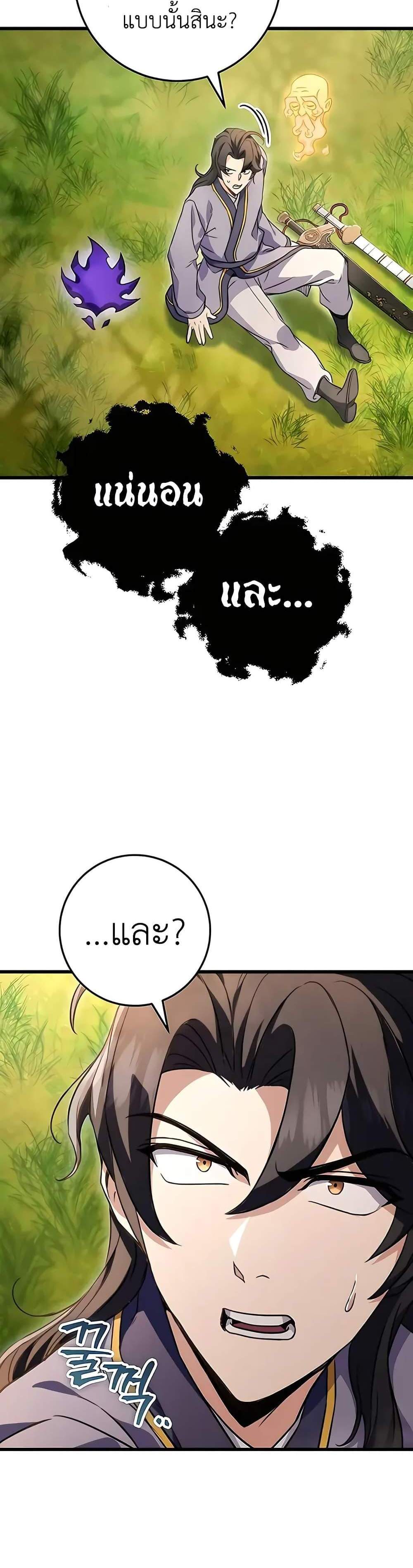 The Emperor’s Sword แปลไทย