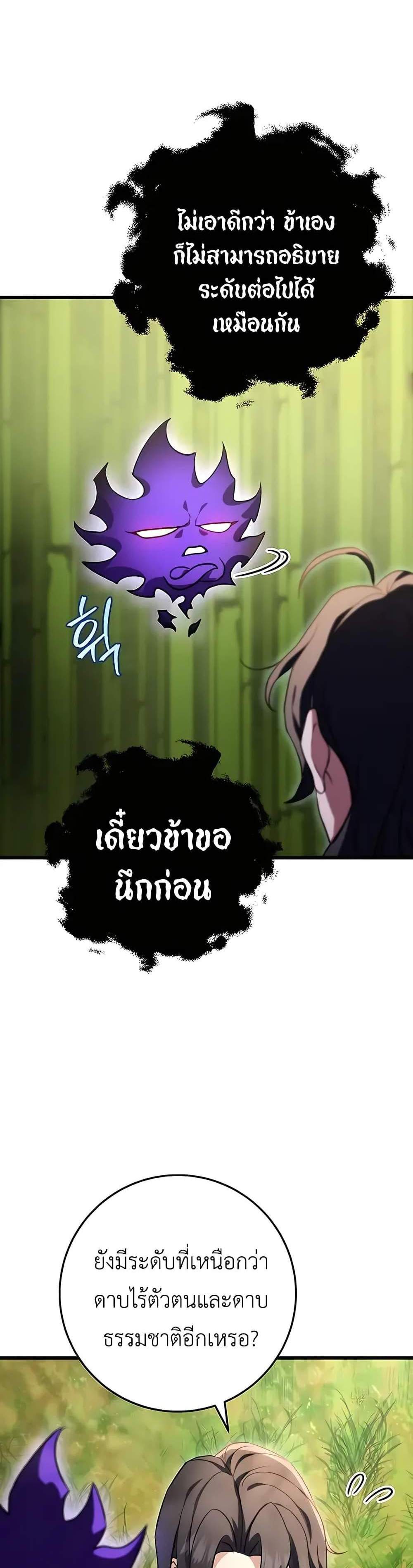 The Emperor’s Sword แปลไทย