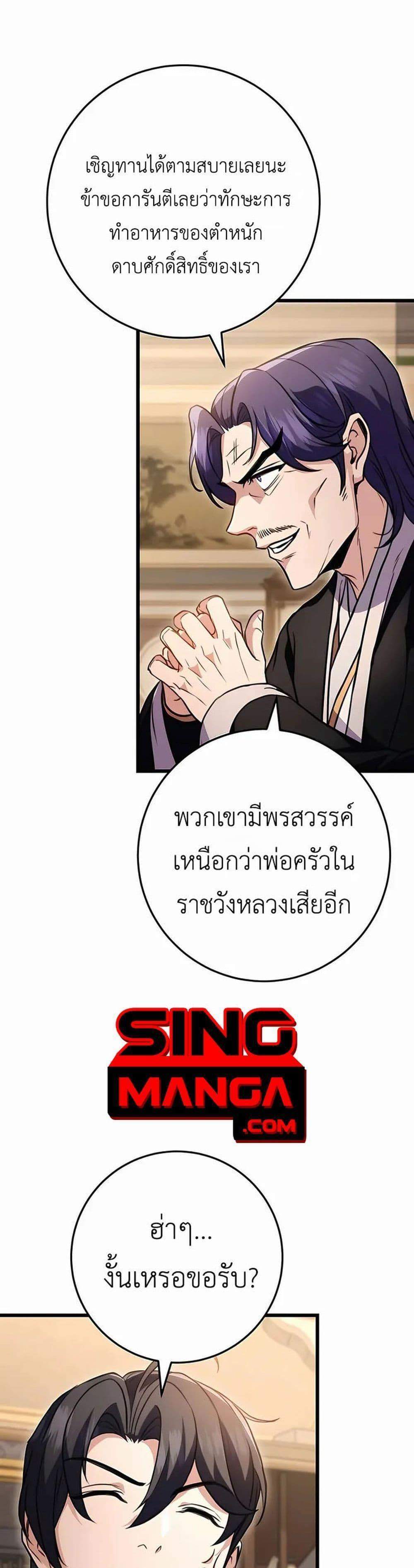 The Emperor’s Sword แปลไทย