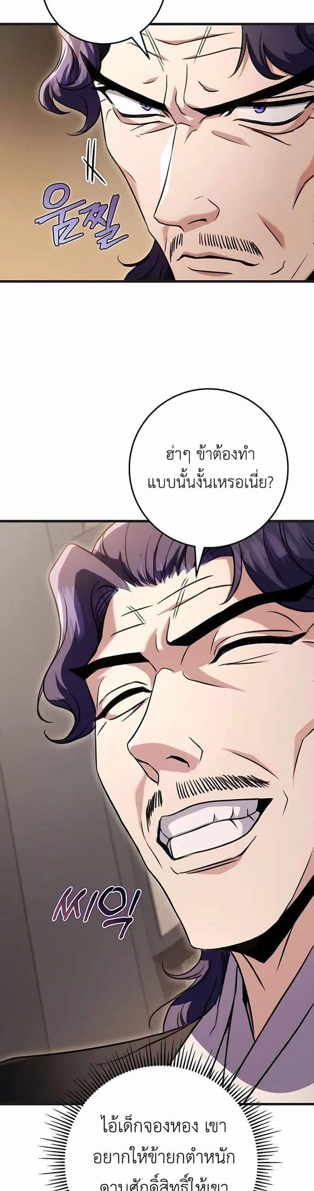 The Emperor’s Sword แปลไทย