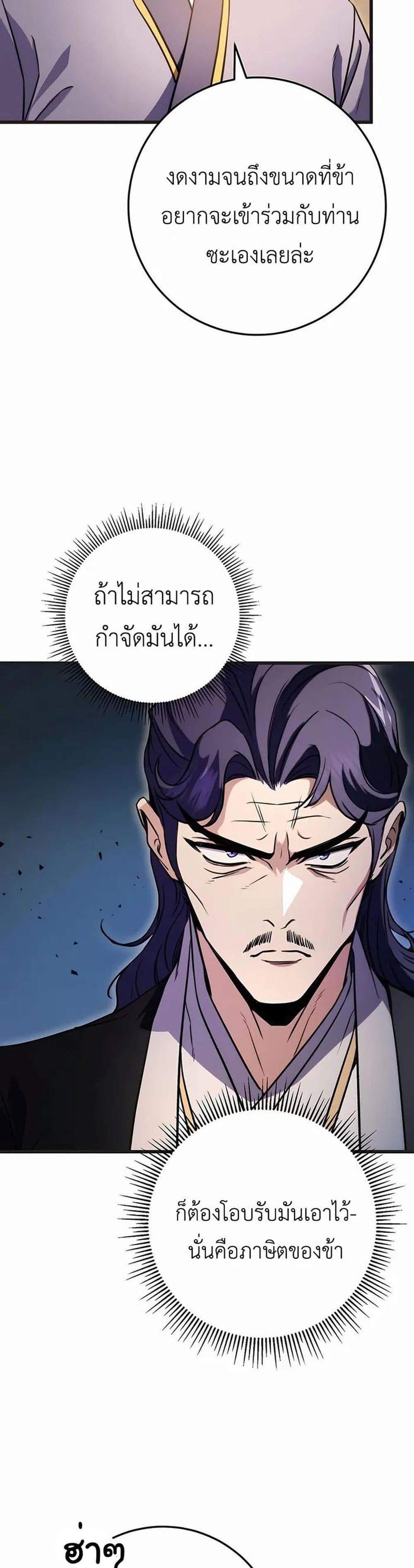 The Emperor’s Sword แปลไทย