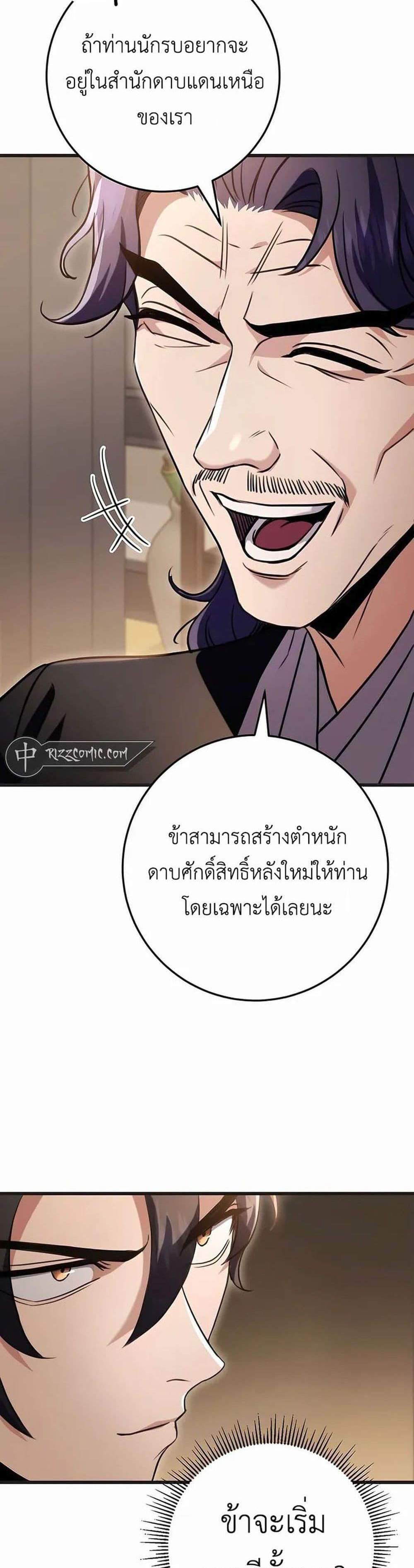 The Emperor’s Sword แปลไทย