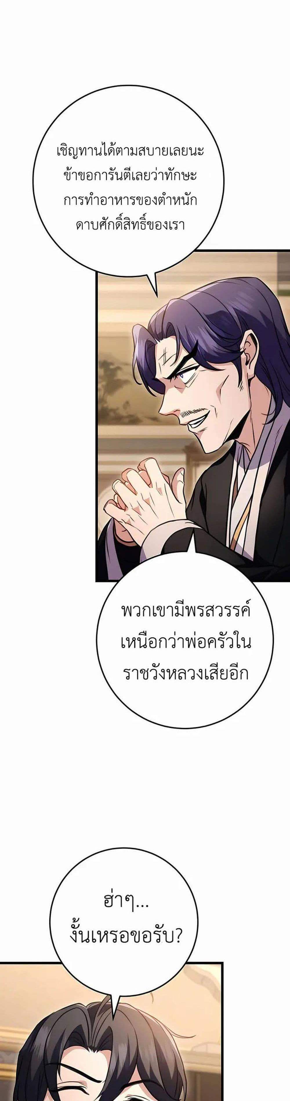 The Emperor’s Sword แปลไทย