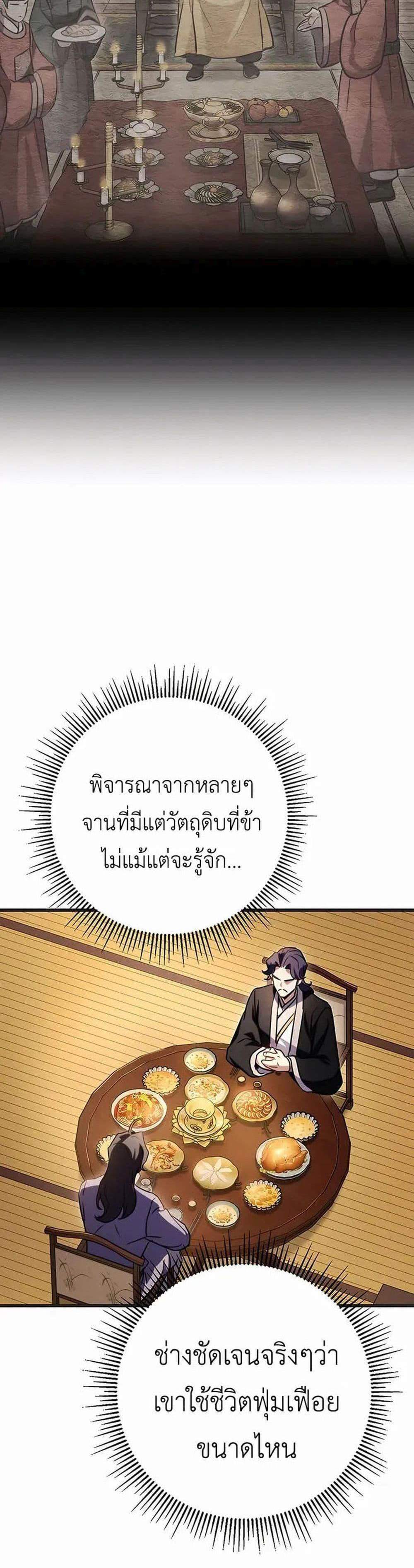 The Emperor’s Sword แปลไทย