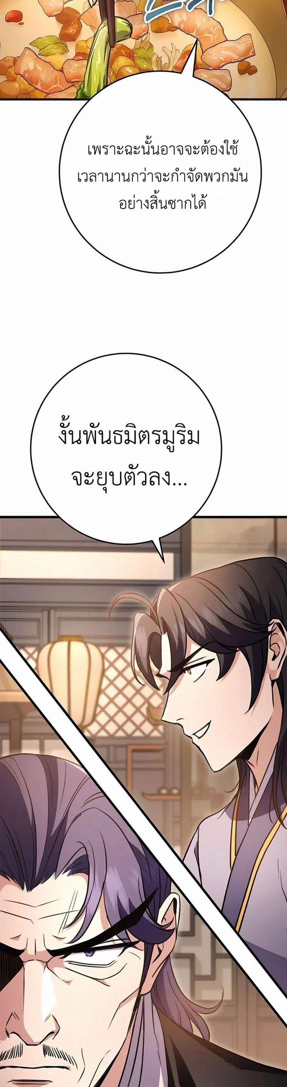 The Emperor’s Sword แปลไทย