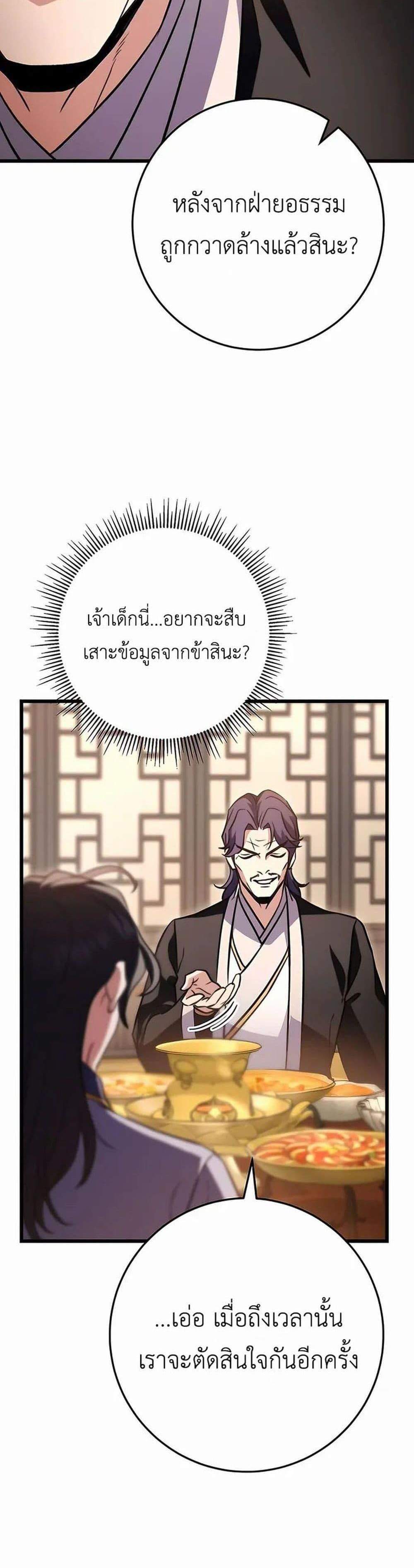 The Emperor’s Sword แปลไทย