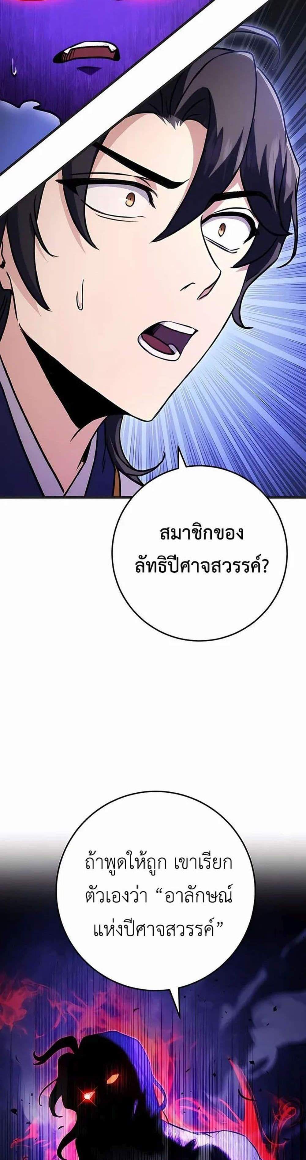 The Emperor’s Sword แปลไทย