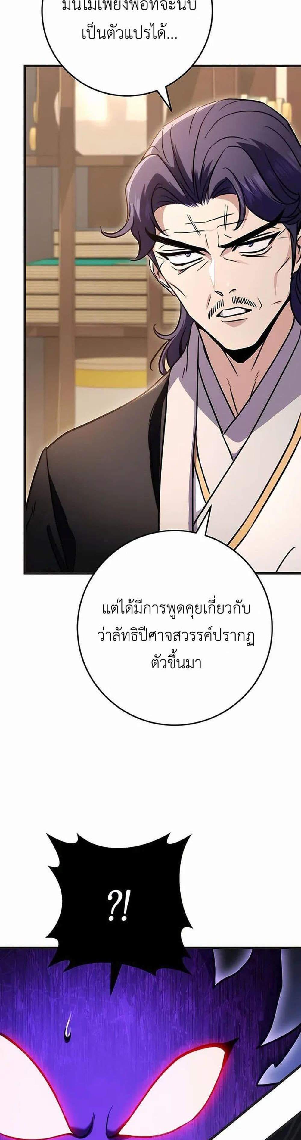 The Emperor’s Sword แปลไทย