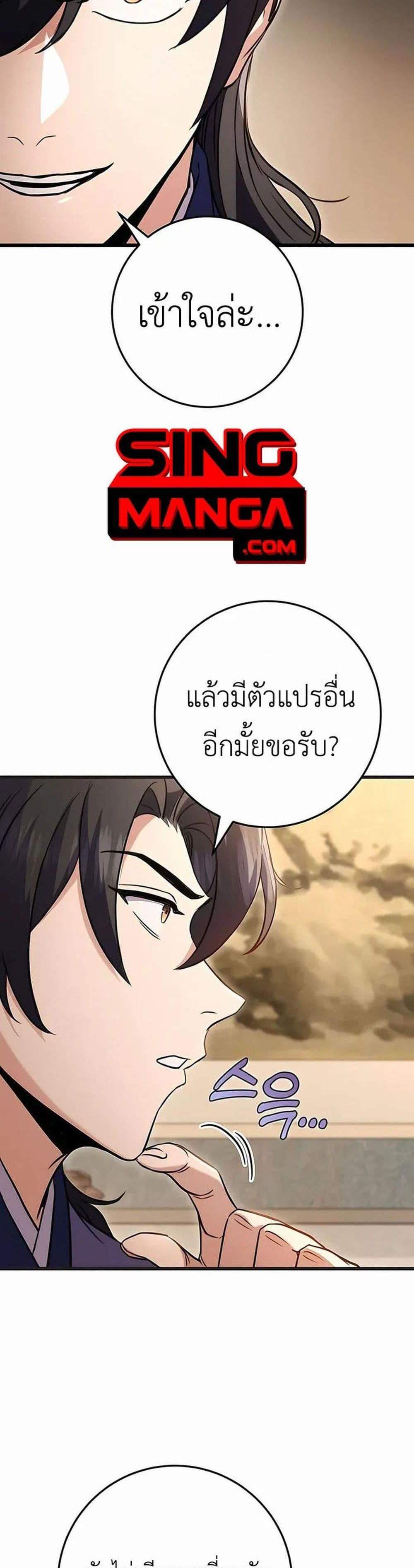 The Emperor’s Sword แปลไทย