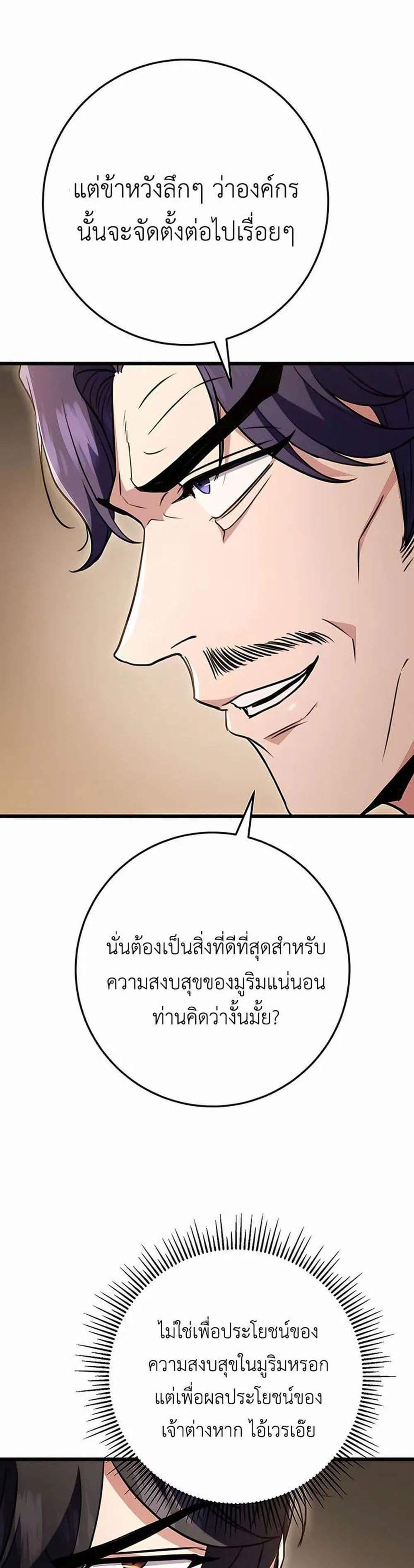 The Emperor’s Sword แปลไทย