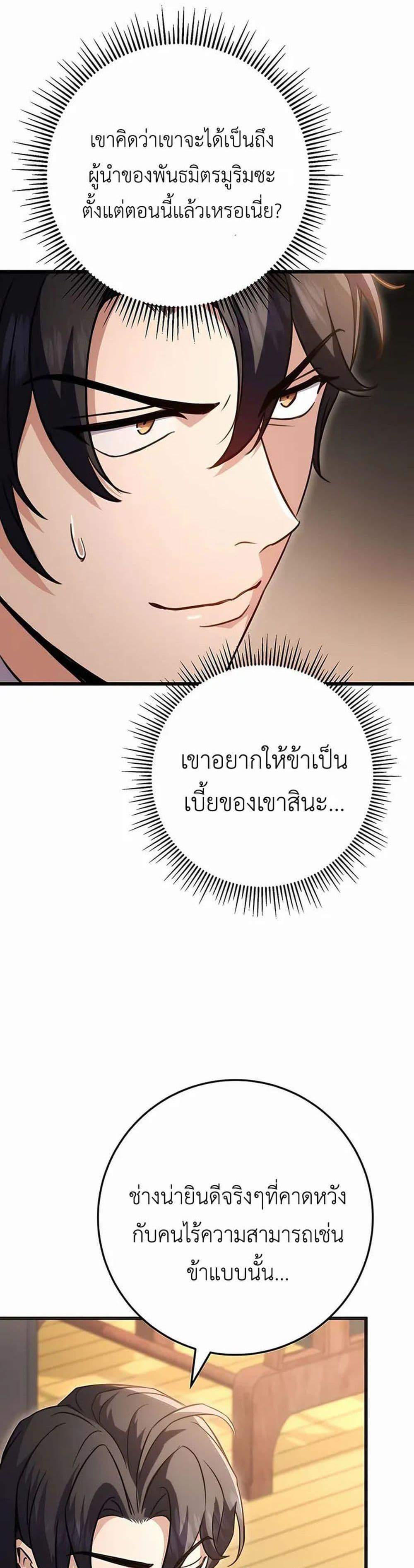 The Emperor’s Sword แปลไทย