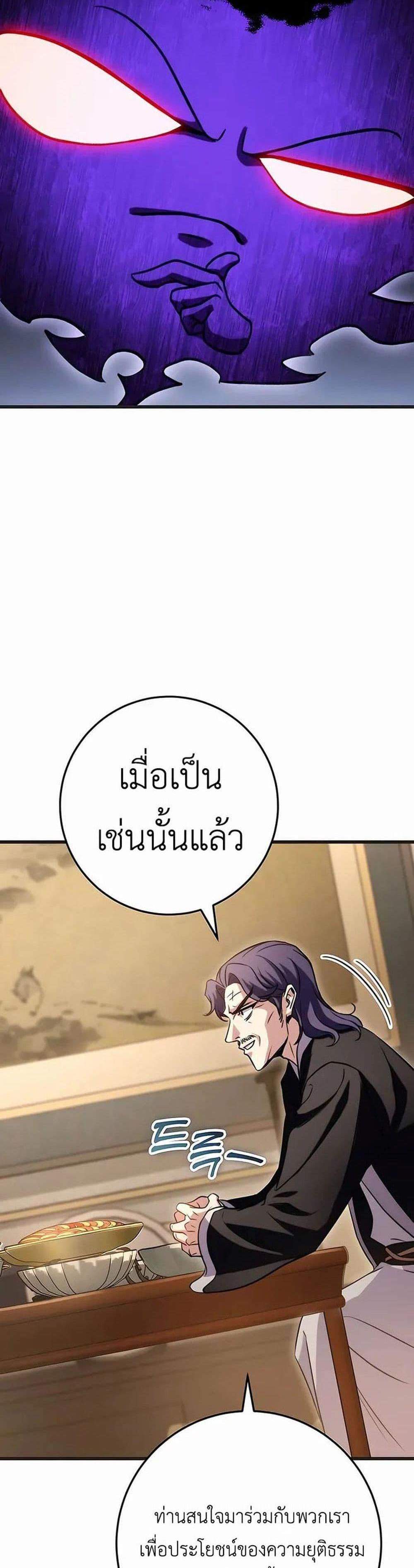 The Emperor’s Sword แปลไทย