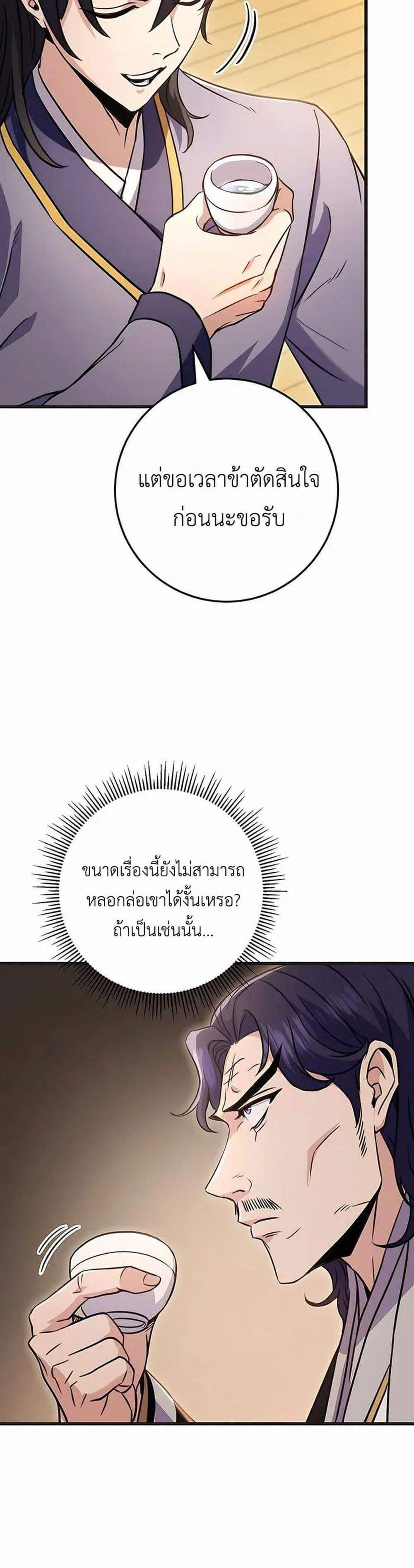 The Emperor’s Sword แปลไทย