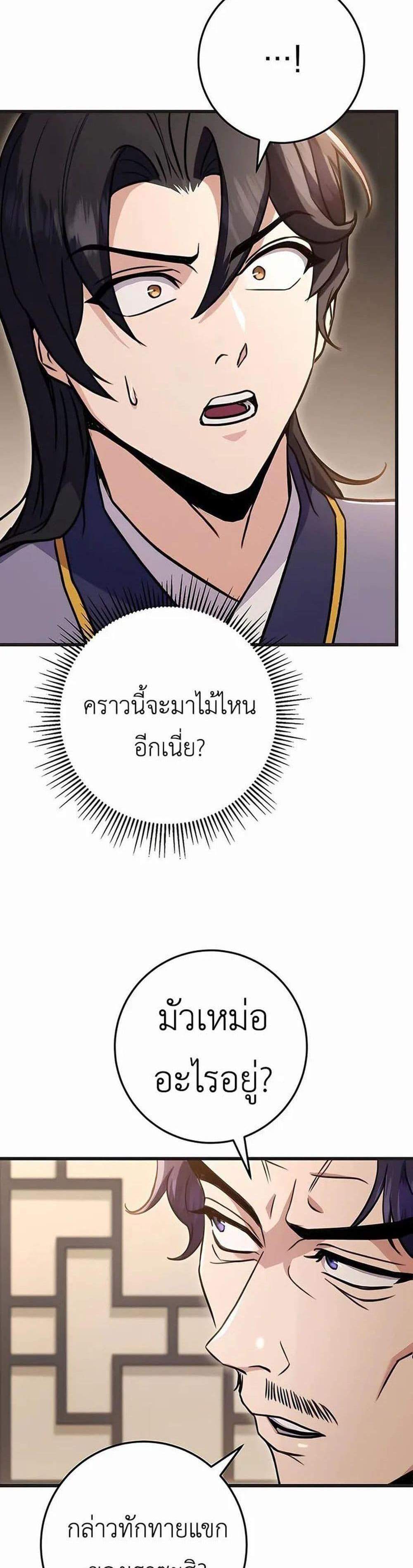 The Emperor’s Sword แปลไทย