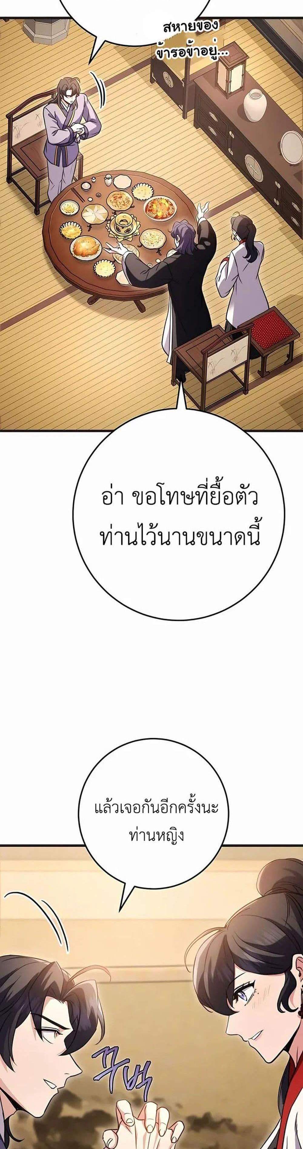 The Emperor’s Sword แปลไทย