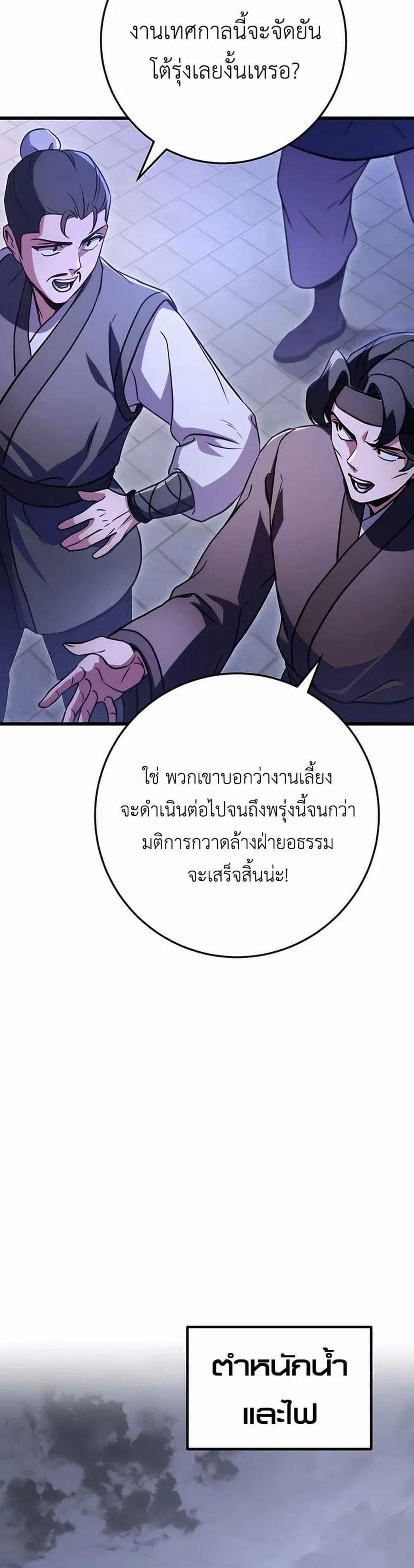 The Emperor’s Sword แปลไทย