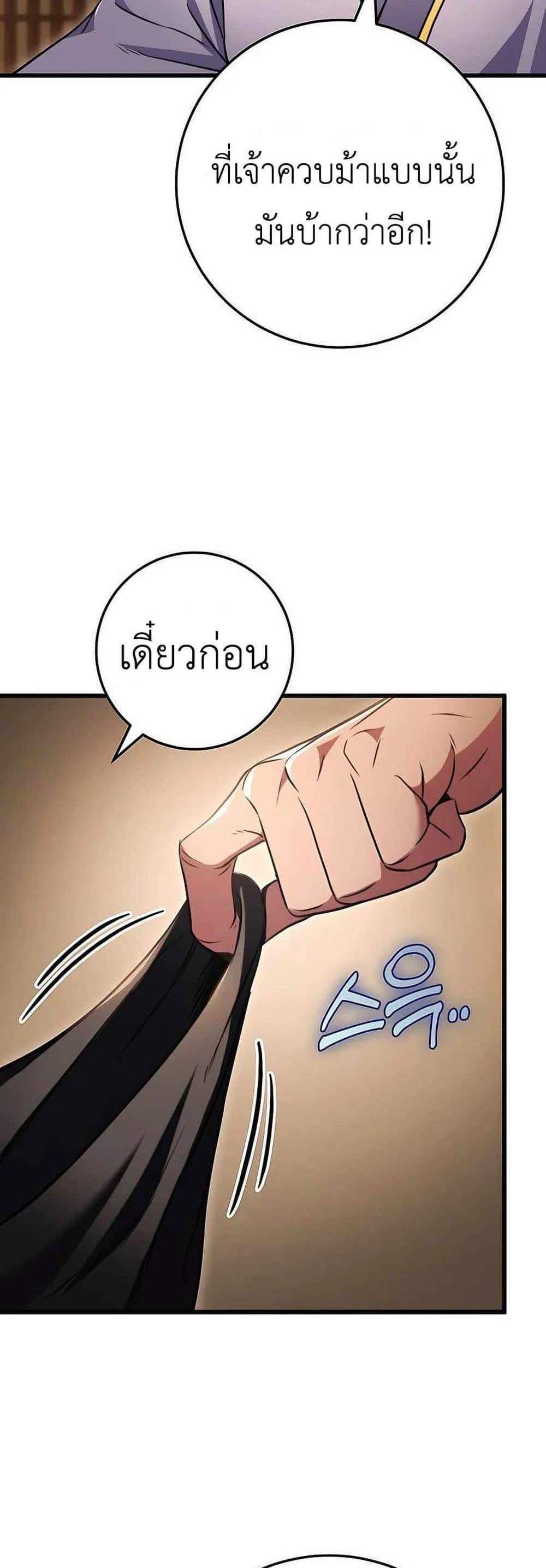 The Emperor’s Sword แปลไทย