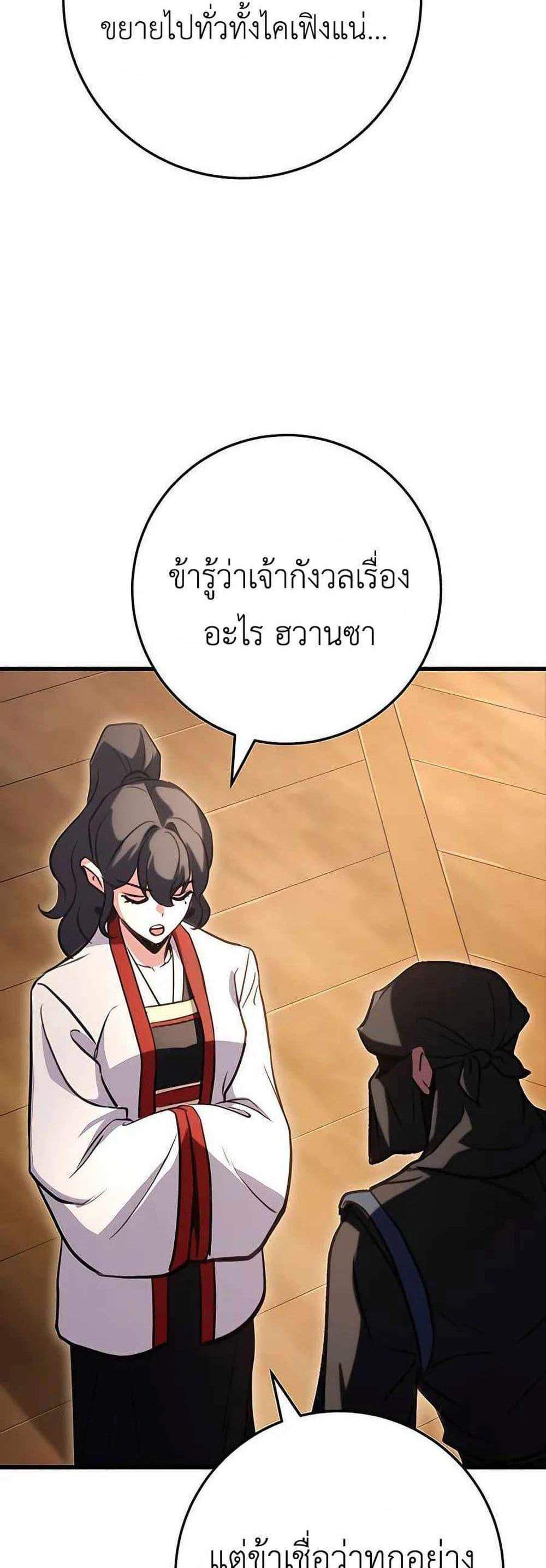 The Emperor’s Sword แปลไทย