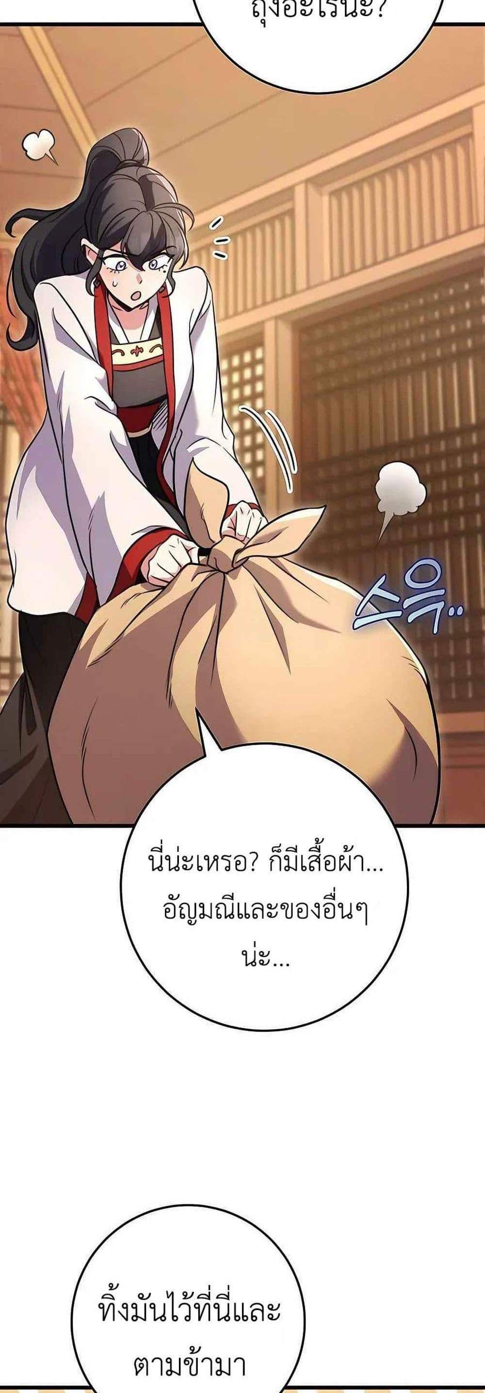 The Emperor’s Sword แปลไทย