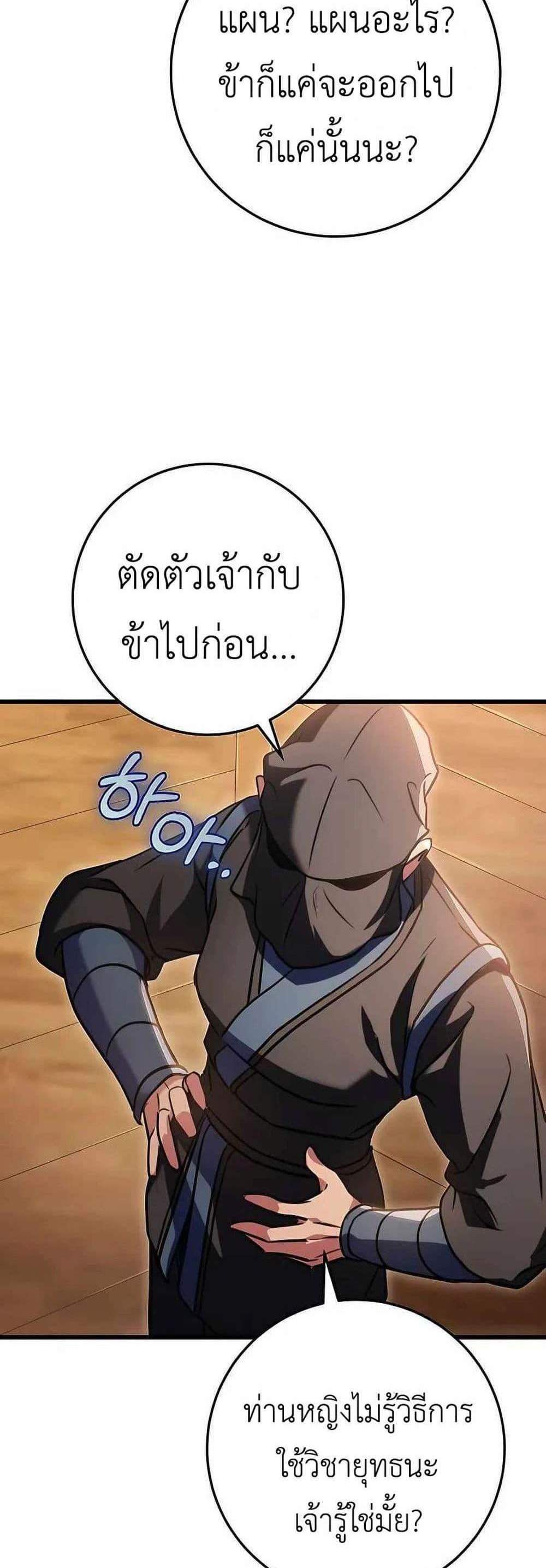 The Emperor’s Sword แปลไทย