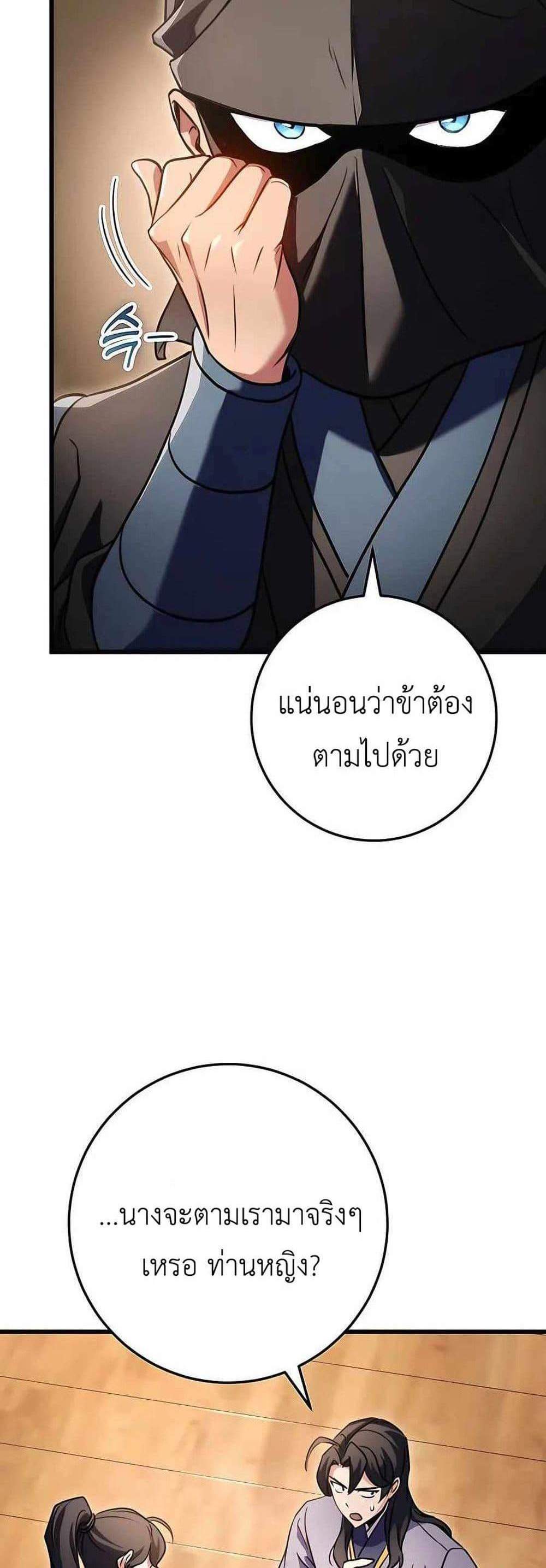 The Emperor’s Sword แปลไทย