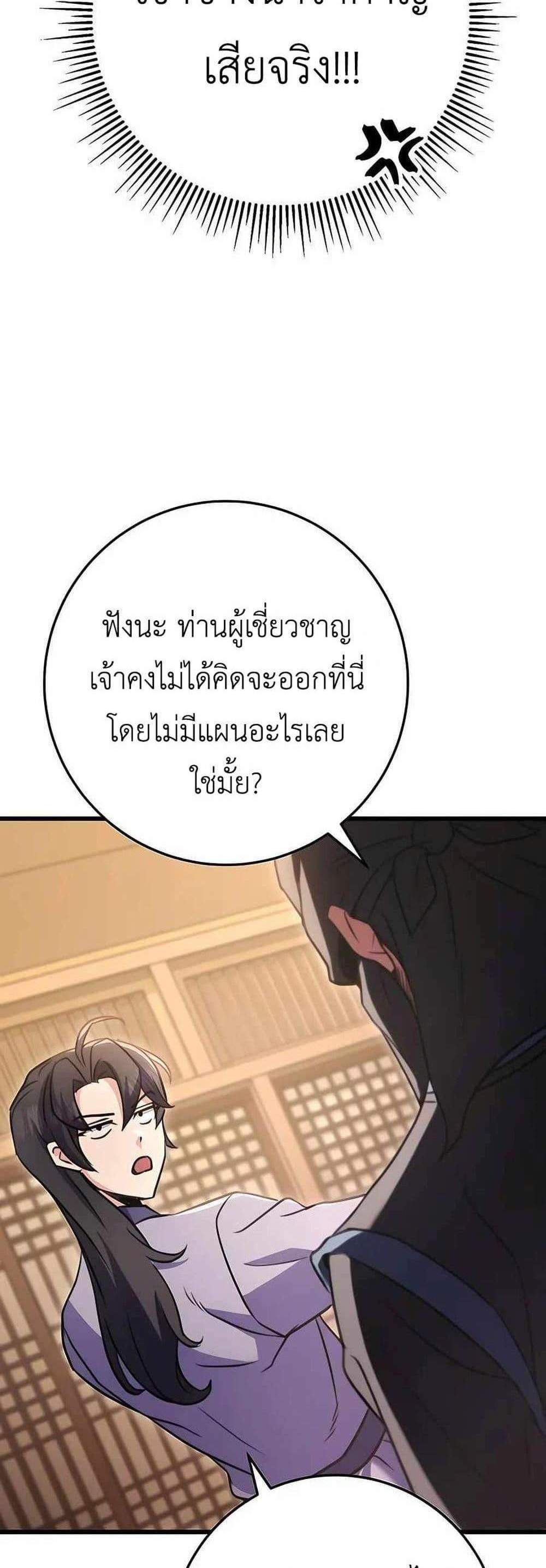 The Emperor’s Sword แปลไทย