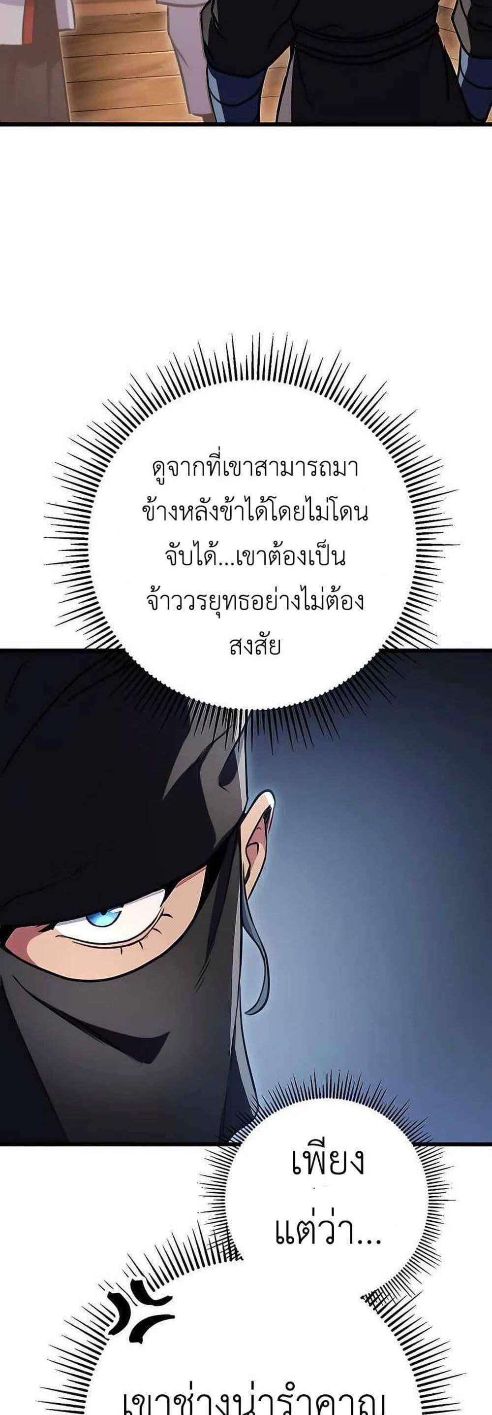 The Emperor’s Sword แปลไทย