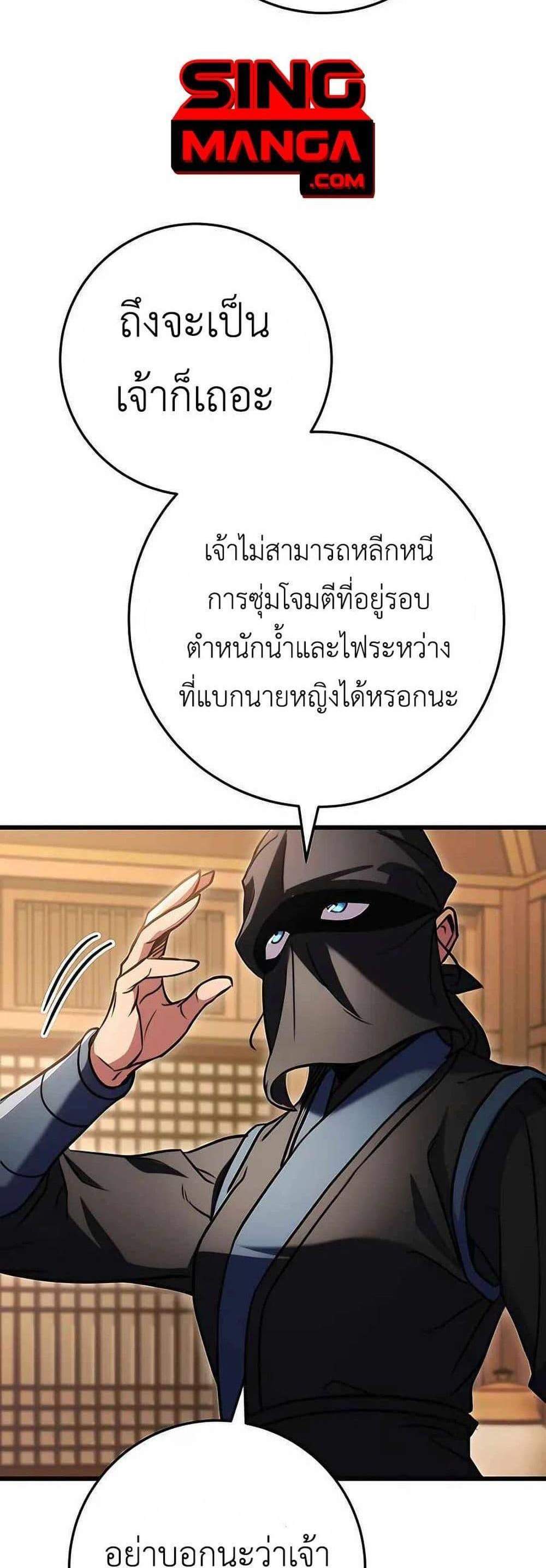 The Emperor’s Sword แปลไทย