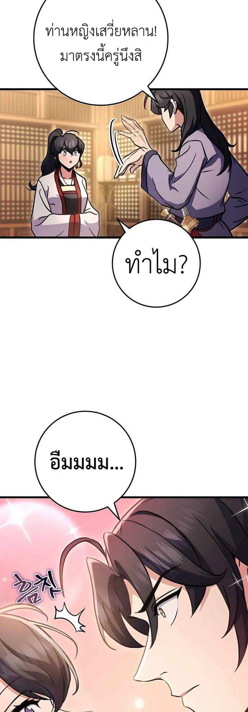 The Emperor’s Sword แปลไทย